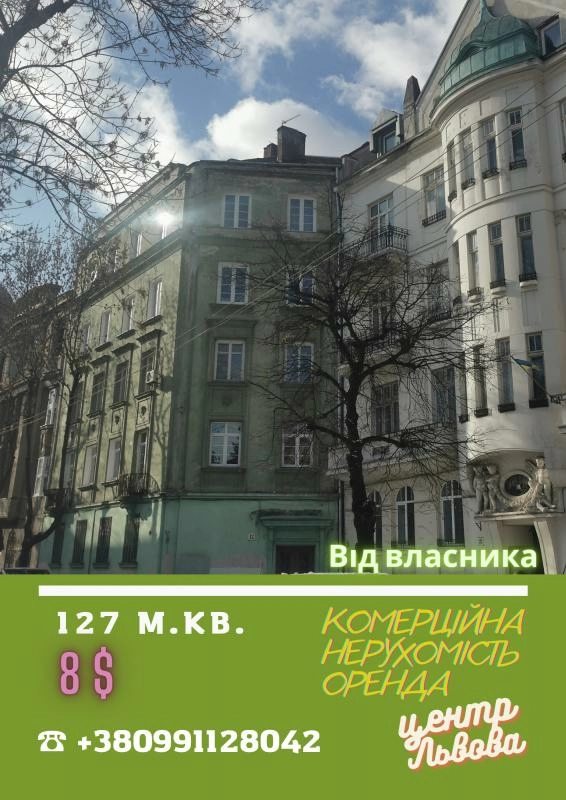 Office for rent. 127 m², 1st floor/5 floors. 12, Konopnytskoy, Lviv. 