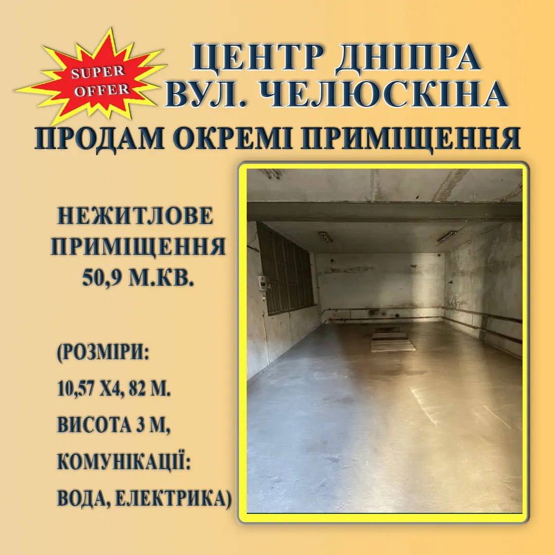 Commercial space for sale. 3 rooms, 131.3 m², 1st floor. Chelyuskina, Dnipro. 