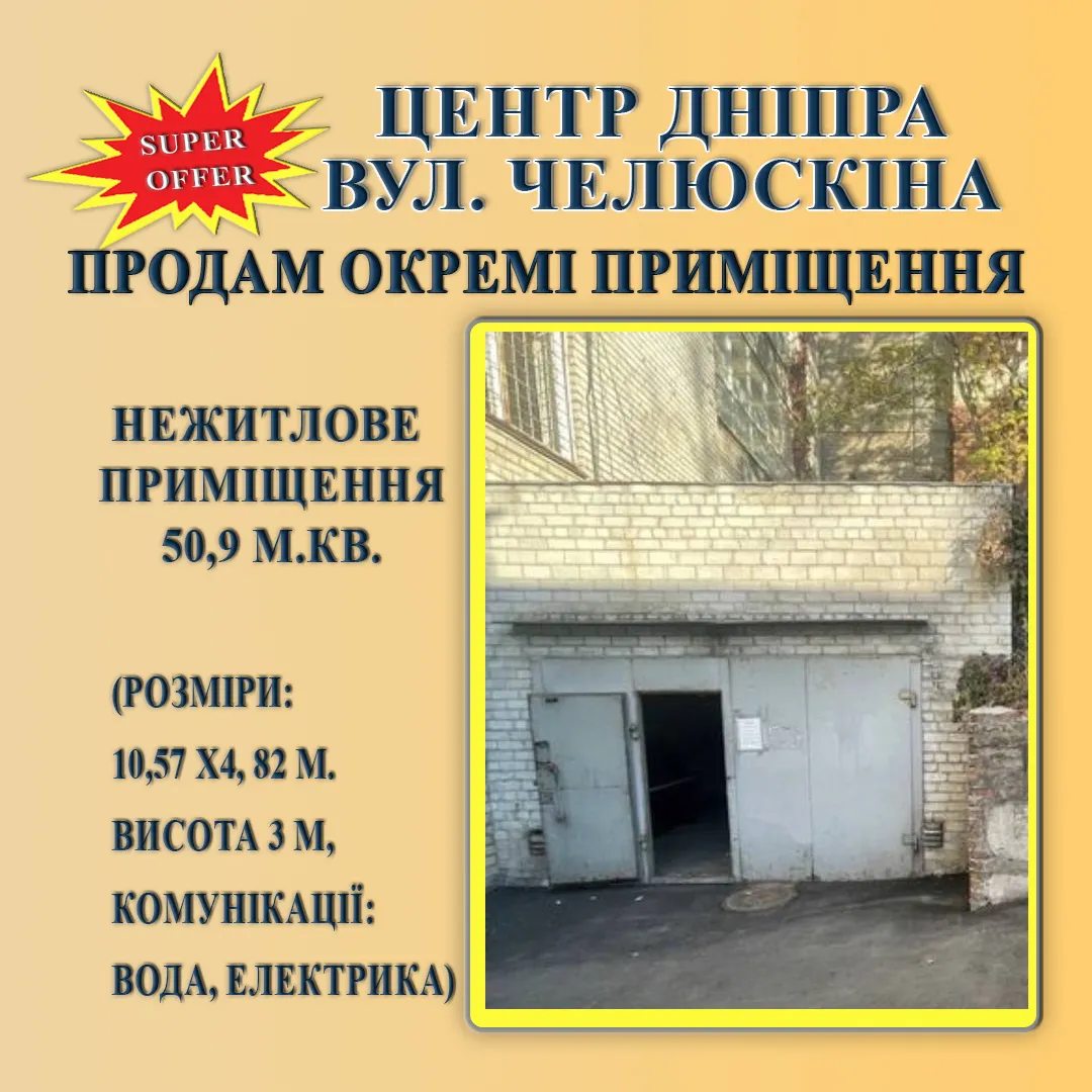 Commercial space for sale. 3 rooms, 131.3 m², 1st floor. Chelyuskina, Dnipro. 