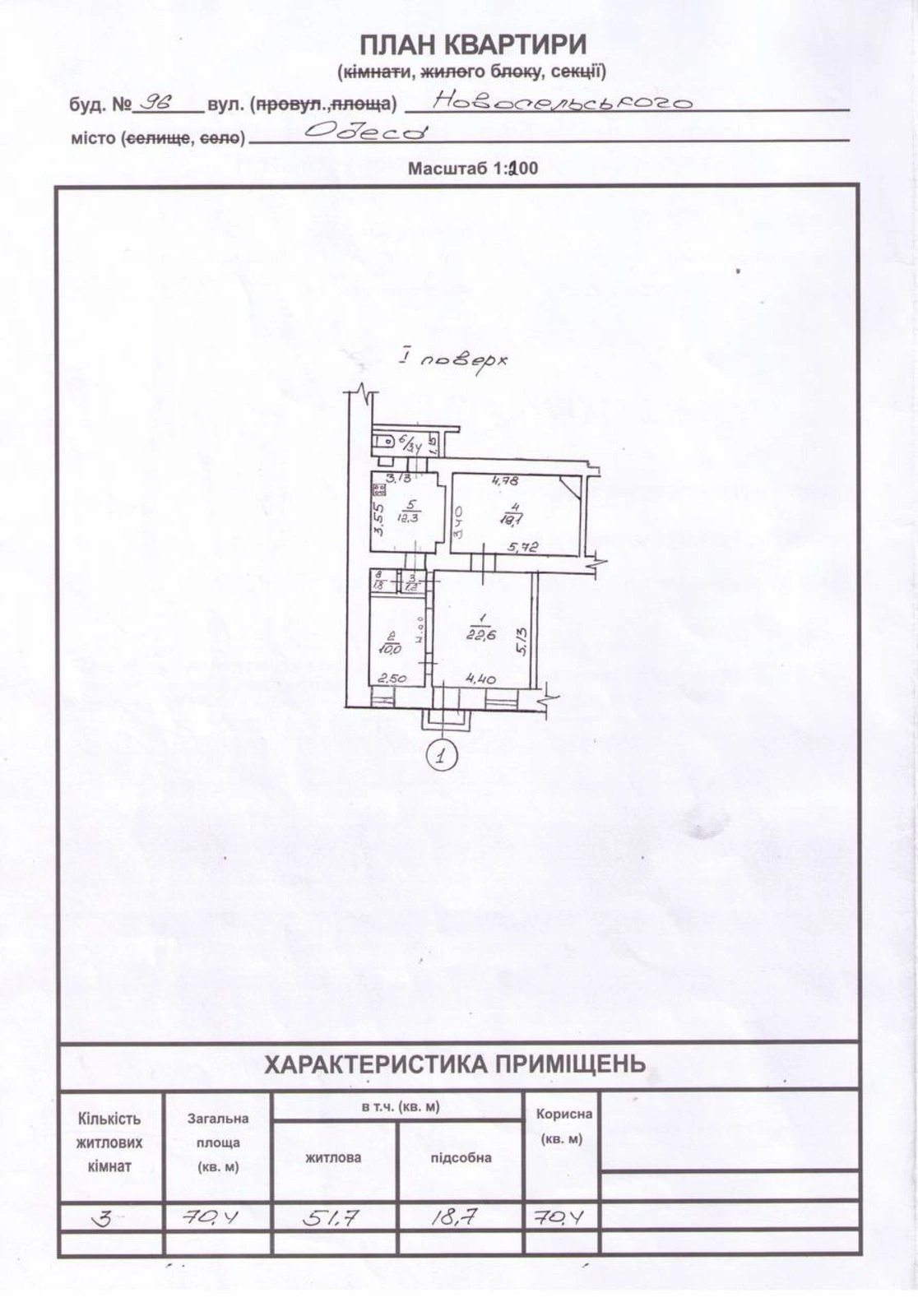 Commercial space for sale. 70 m², 1st floor/4 floors. 96, Novoselskaya ul., Odesa. 