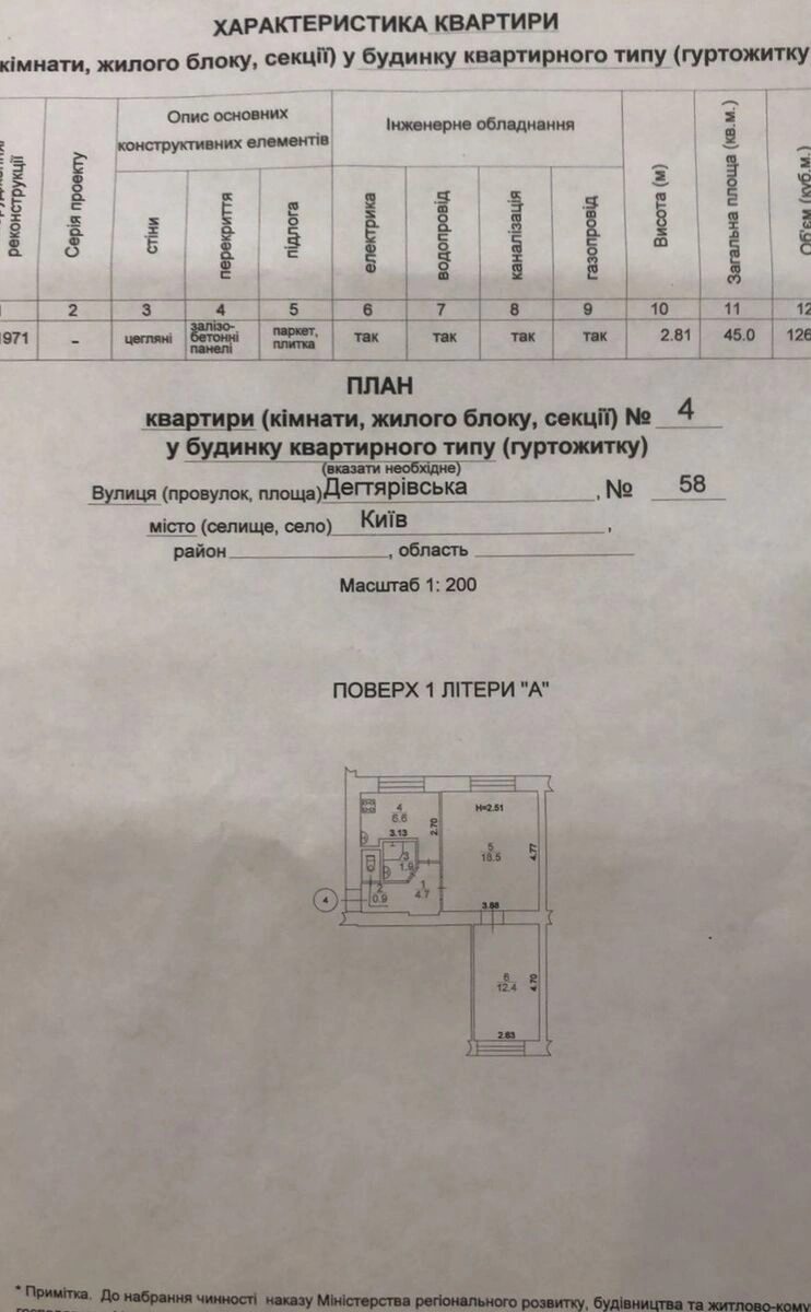 Продаж квартири 2 кімнати, 45 m², 1 пов./9 поверхів. 58, Дегтярівська 58, Київ. 