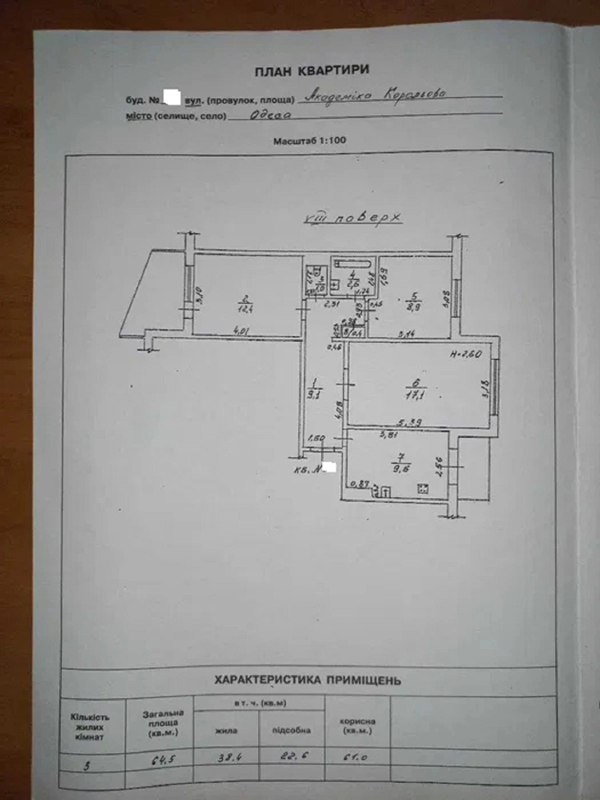 Продаж квартири 3 кімнати, 64 m², 8 пов./9 поверхів. 44, Королева Академика , Одеса. 