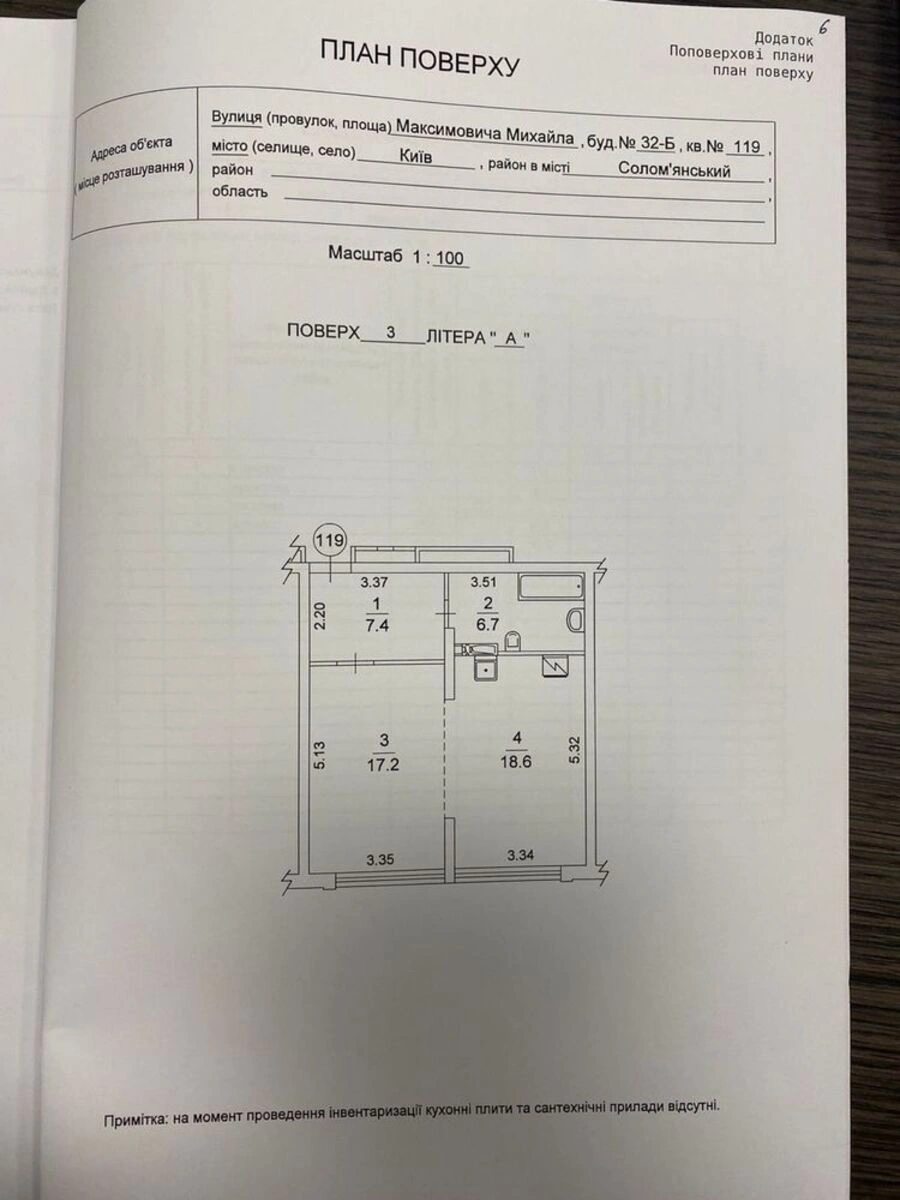 Продаж квартири 1 кімната, 50 m², 3 пов./23 поверхи. 32, Михайла Максимовича вул. (Онуфрія Трутенка), Київ. 