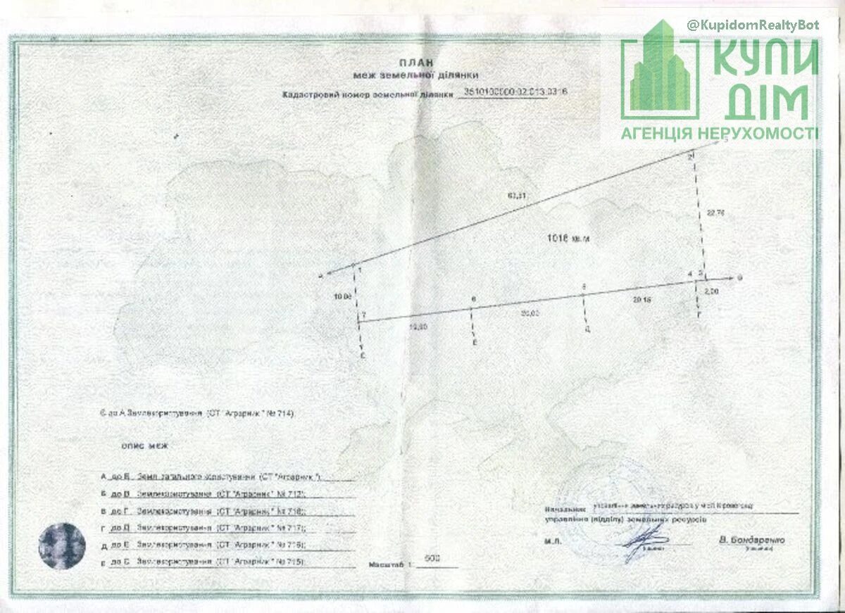 Продаж землі під житлову забудову. АН Купи Дім , Кропивницький. 