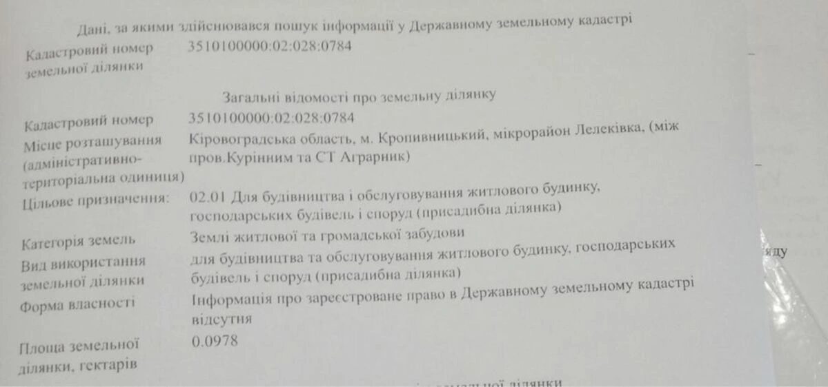 Продаж землі під житлову забудову. АН Купи Дім , Кропивницький. 