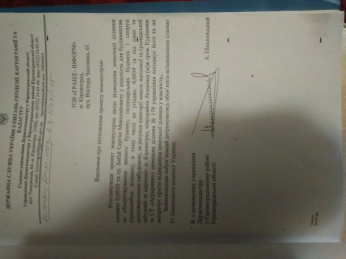 Продаж землі під житлову забудову. АН Купи Дім , Кропивницький. 