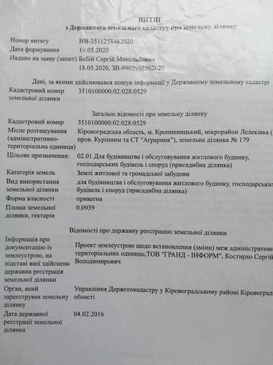 Продаж землі під житлову забудову. Фортечний (кіровський), Кропивницький. 