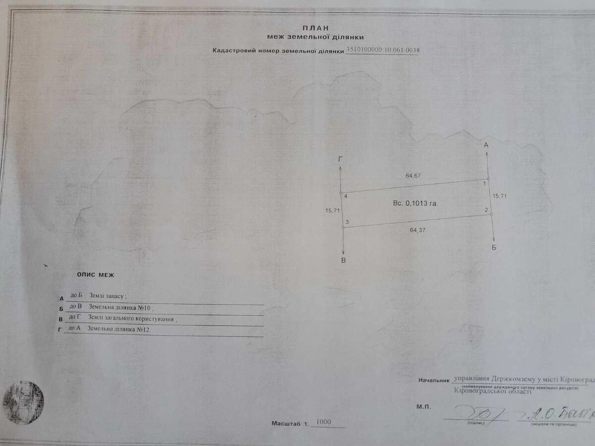 Продаж землі під житлову забудову. Подільський (ленінський), Кропивницький. 