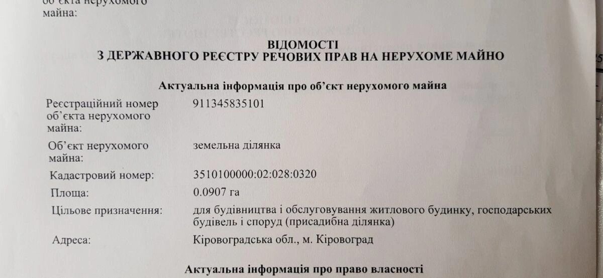 Продаж землі під житлову забудову. АН Купи Дім , Кропивницький. 