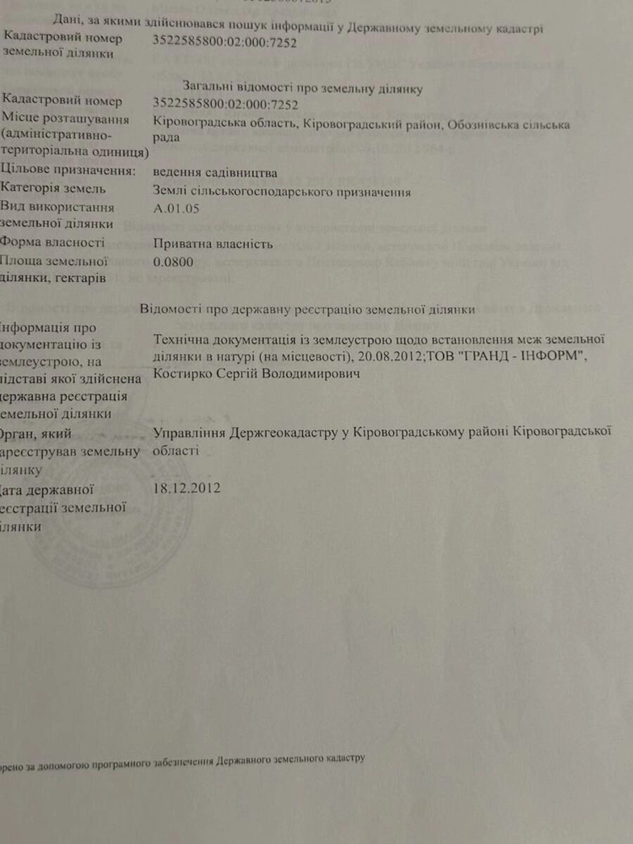 Продаж землі під житлову забудову. Фортечний (кіровський), Кропивницький. 