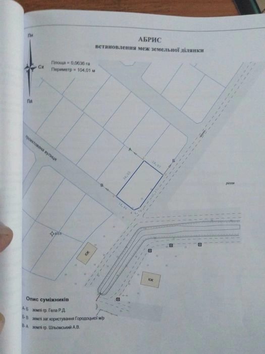 Land for sale for residential construction. Shandruka, Horodok. 