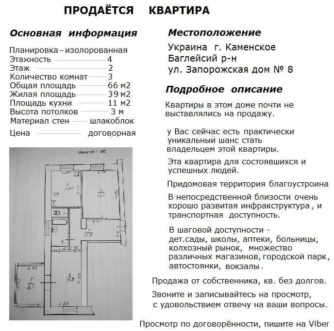 Продажа квартиры. 3 rooms, 66 m², 2nd floor/4 floors. 8, Запорожская, Днепродзержинск. 
