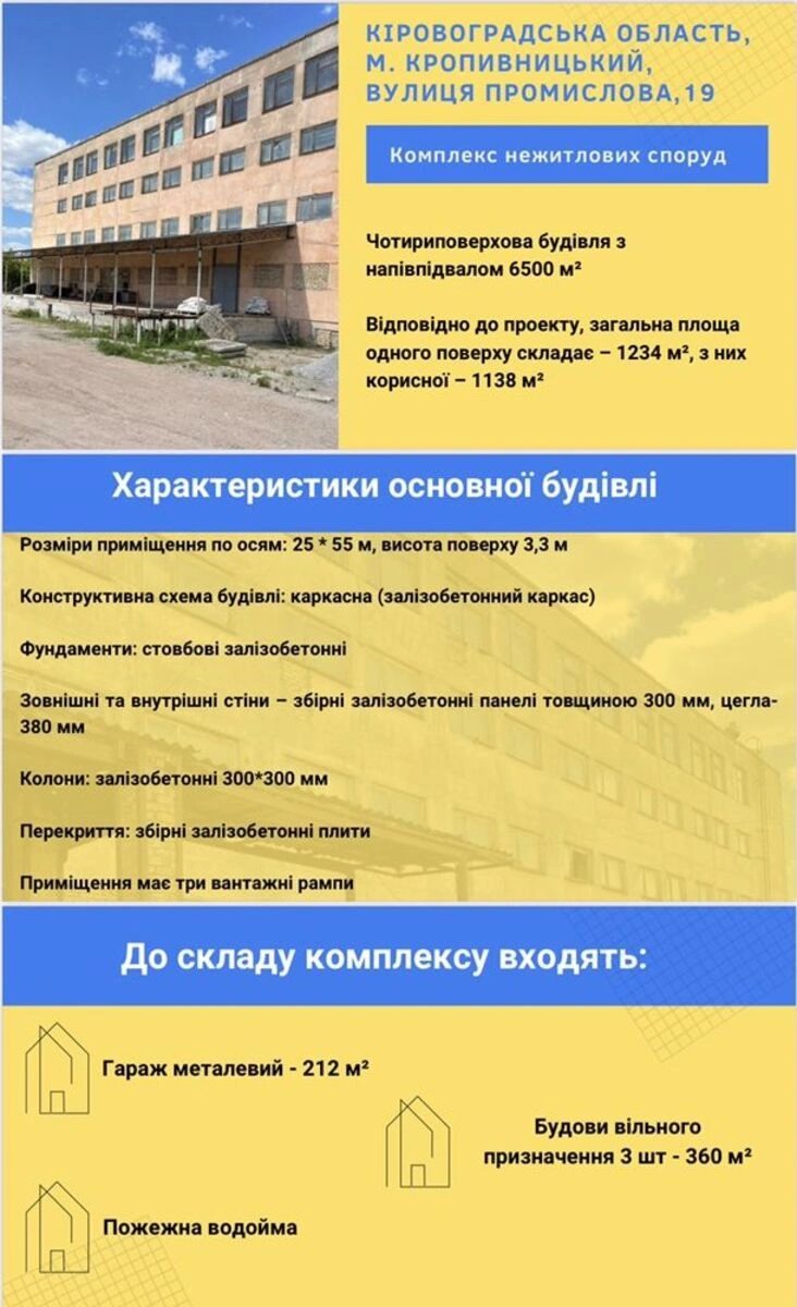 Продається комплекс нежитлових споруд.