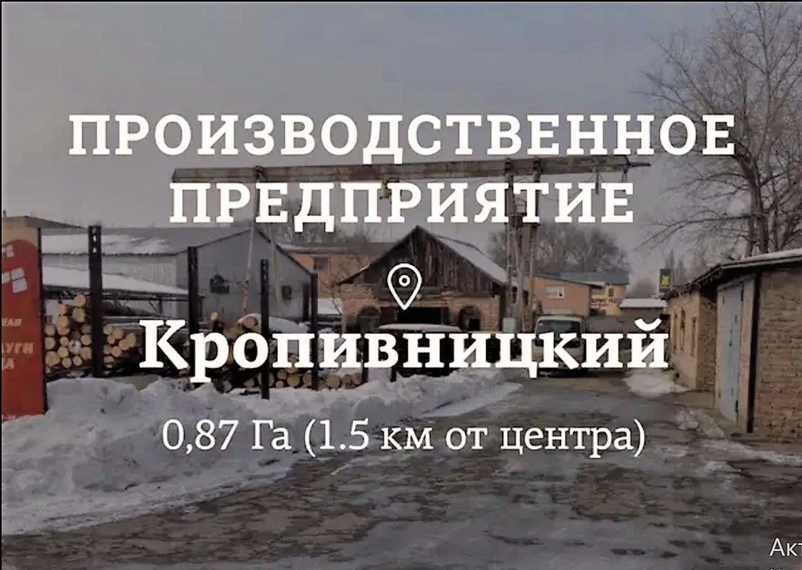 Продам нерухомість для виробничих цілей 860 m². Пребраженская , Кропивницький. 