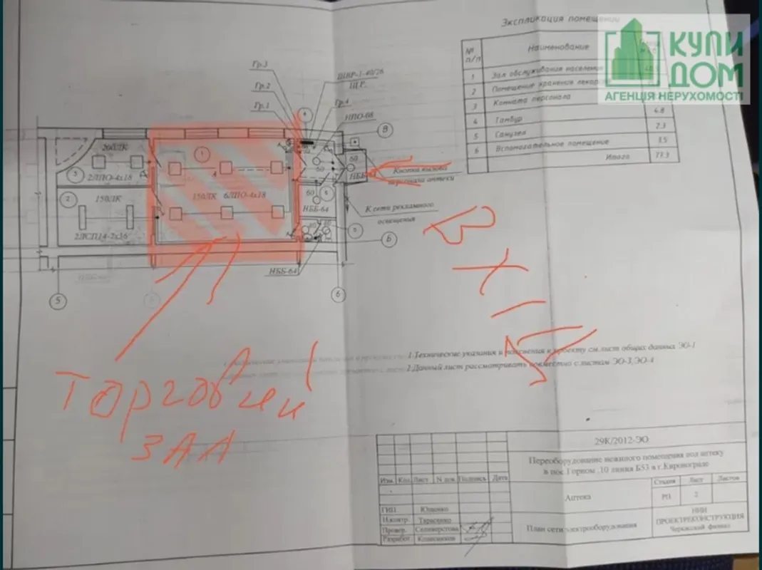 Продаж комерційного приміщення 74 m², 1 пов./5 поверхів. Горный пос. линия 10 , Кропивницький. 